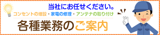 各種業務のご案内